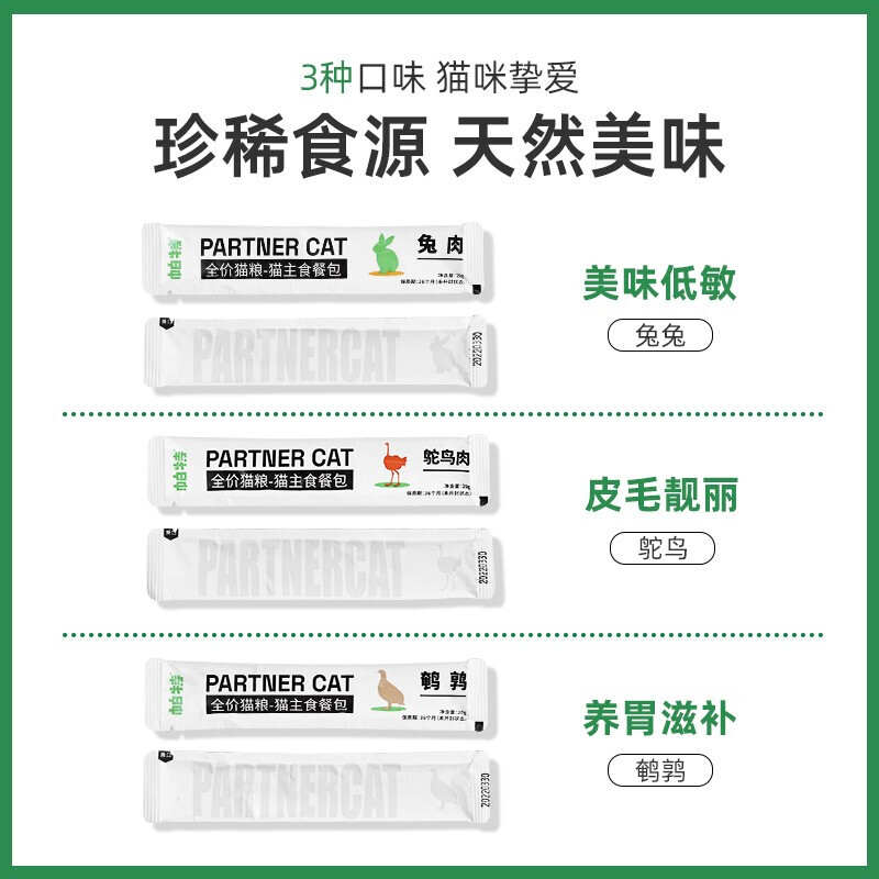 Pat cat raw bone and meat staple food canned cat staple food cat strips wet food nutritional cat snacks canned cat 60g (20g*3 strips)