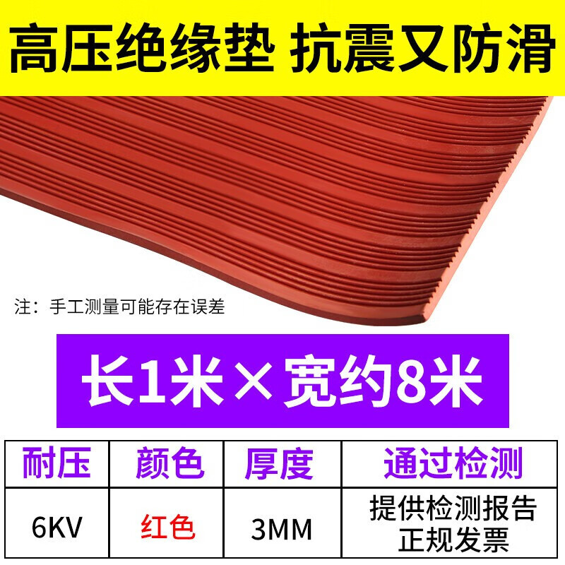 High-voltage insulating rubber pad for power plants, high-voltage insulating floor, wear-resistant insulating pad for distribution room, red, black and green 3, whole roll 3mm (1m*about 8m) red stripe resistant