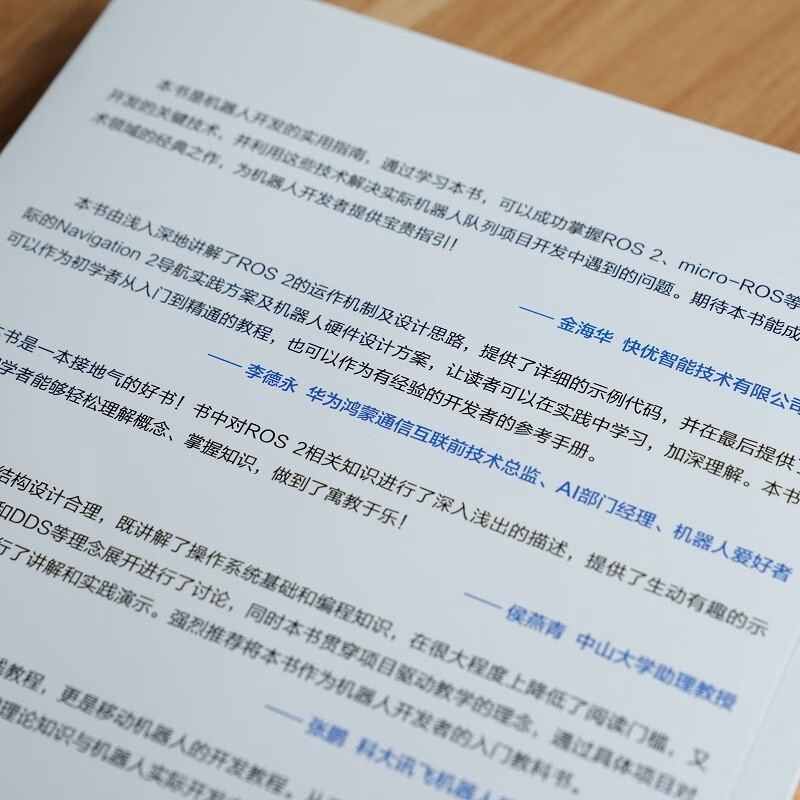 ROS 2 robot development from entry to practice