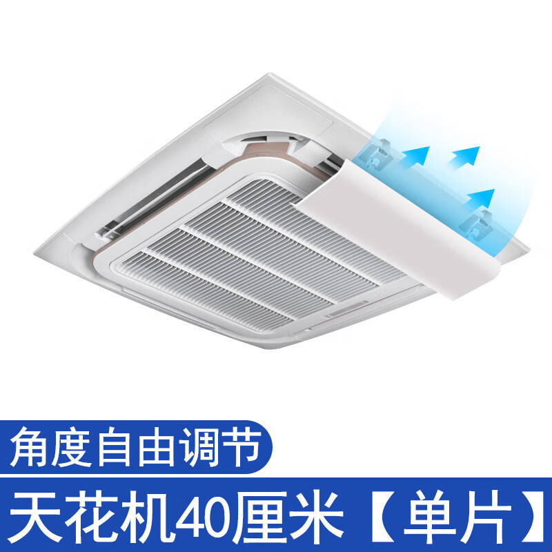 Central air conditioning windshield, ceiling air conditioner air outlet shielding and wind deflector, 3 hp and 5 hp ceiling air conditioner anti-direct blowing integrated board, 4 pieces in a pack, 53 cm with waterproof cotton
