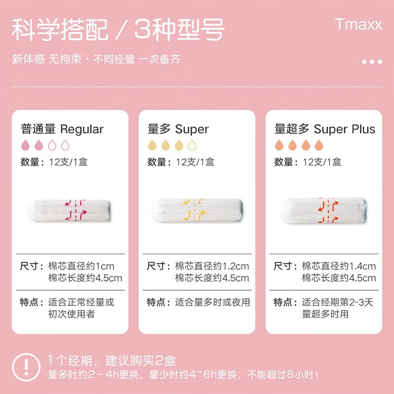 Tmaxx tampons, finger-type tampons, plug-in cotton swabs, menstrual sanitary napkins, special built-in plugs for swimming, large quantity of 12 pieces