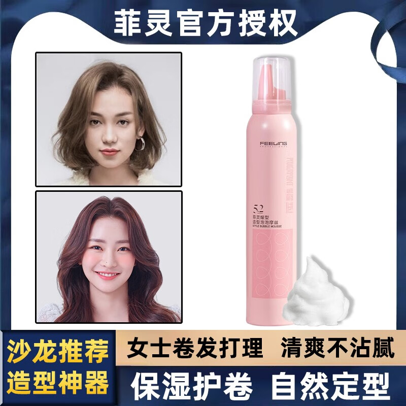 Feiling Foam Mousse for Women's Curly Hair Moisturizing and Fluffy Men's Mousse Wet Hair Styling Bubble Dry Glue Styling Small Bottle Travel Pack Feiling Styling Foam Hair Wax 200ml