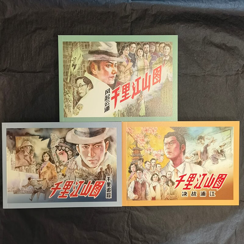 Thousands of Miles of Rivers and Mountains Paperback Edition Comics Thousands of Miles of Tracking + Storms and Clouds + Decisive Battle at Pujiang River