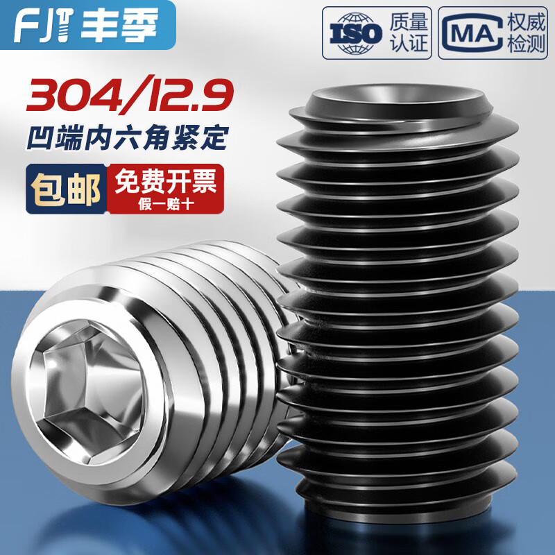 Fengji M1.6-M24 concave end set screw 12.9 grade headless machine meter screw hexagonal top screw M2M3M4M5M6M8 304 concave end set set (15 grids)