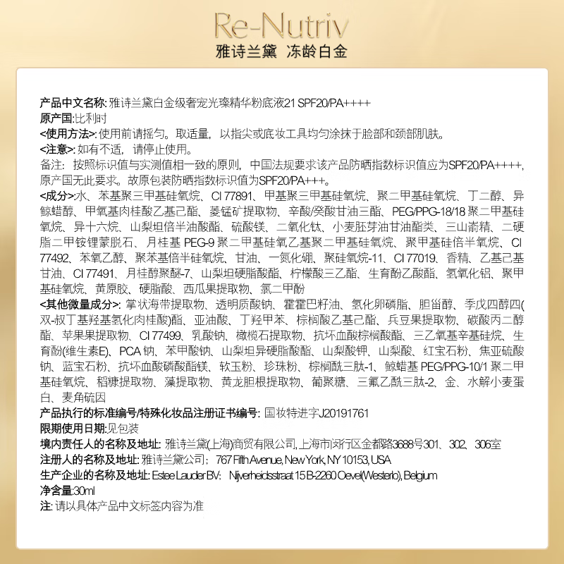 Estee Lauder Platinum Foundation 21# (2C0) 30ml natural skin color concealer cosmetics gift box skin care products birthday gift