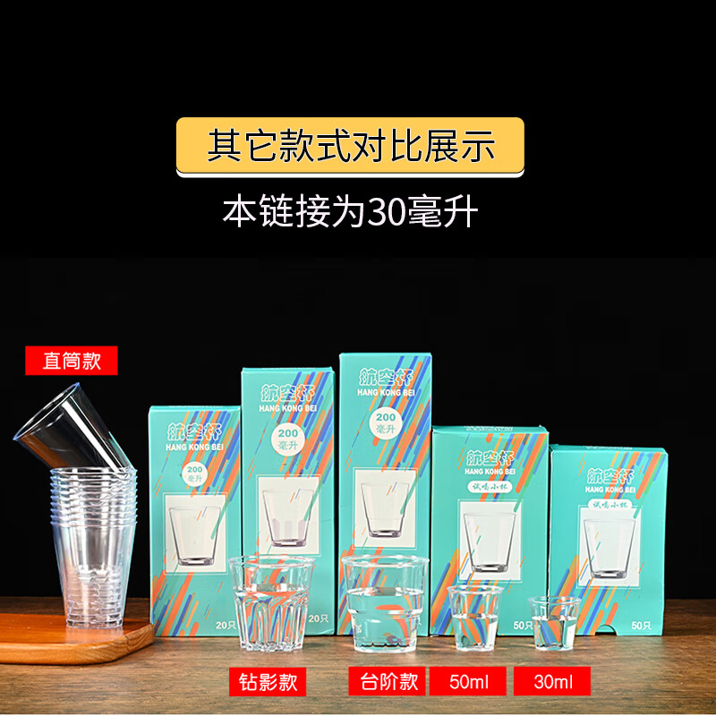 Babic disposable hard plastic cup aviation cup 30ml*50 only trial tasting cup small tasting cup white wine cup