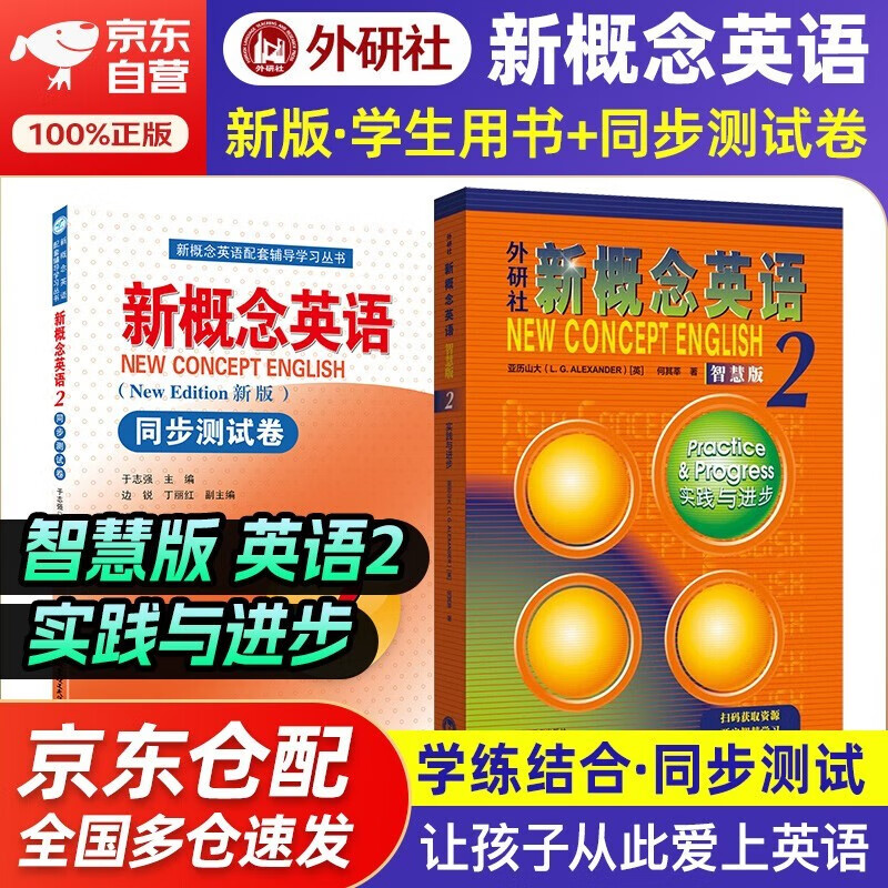 New Concept English 2 Smart Edition Longman FLTRP New Textbook Student Book Practice and Progress + Synchronous Test Paper Set Complete set of 2 volumes Video and audio foreign language learning Detailed explanation of primary and secondary school English for beginners and self-study from scratch Listening grammar one lesson and one practice synchronous exercise book