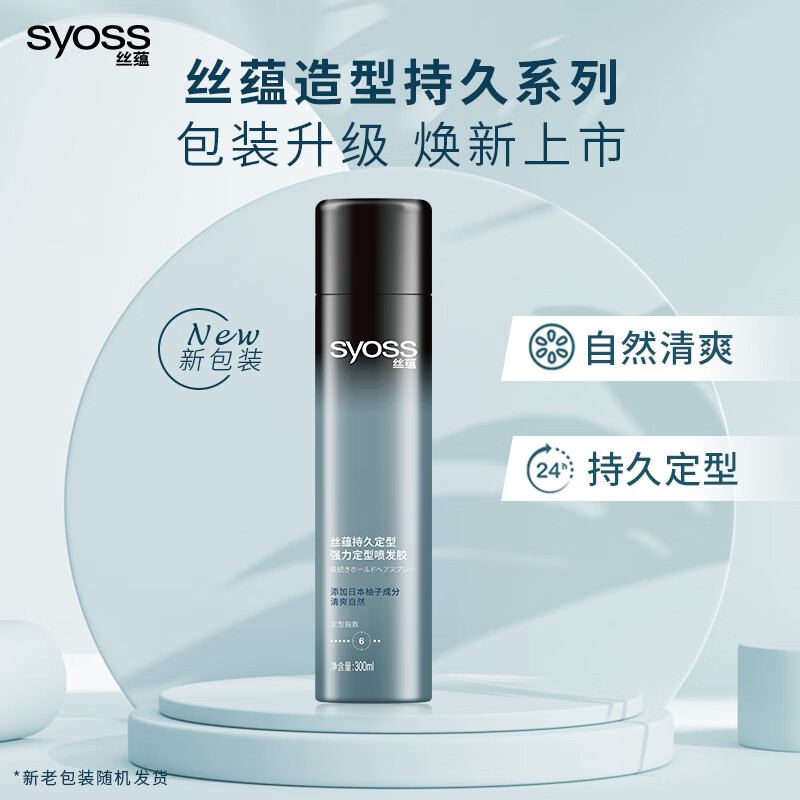 Silk Yun Long-lasting Styling Strong Styling Refreshing and Fluffy Natural Long-lasting Quick-drying Non-sticky Hair Spray 300ml