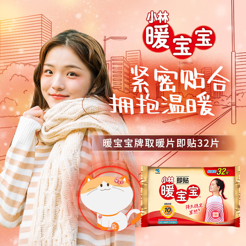 Warm Baby Kobayashi Pharmaceutical Warming Patch 32 pieces self-heating anti-cold thermal patch Warm Baby Patch winter New Year gift fever 10h