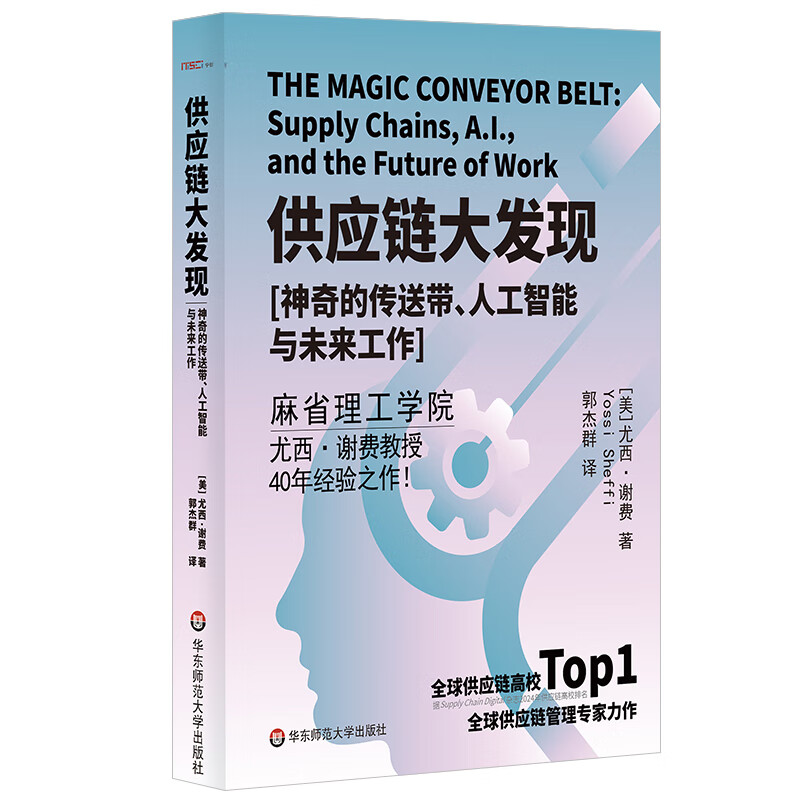 Supply Chain Discovery: Magical Conveyor Belts, Artificial Intelligence and the Future of Work