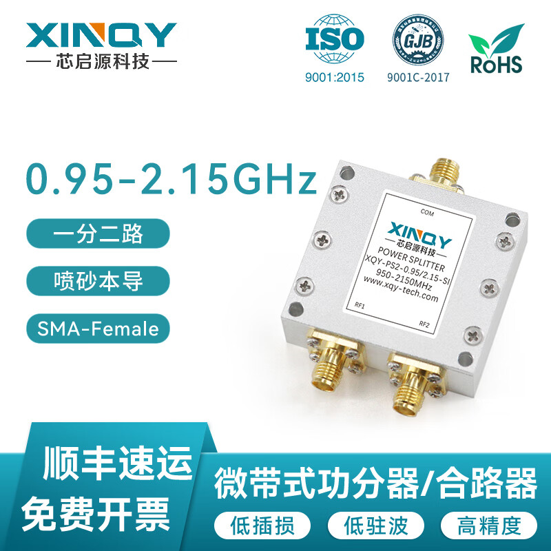 XINQY Xinqiyuan GPS power splitter 0.95/2.15G antenna 950-2150MHz one-to-two-way power splitter 0.95-2.15GHz, SMA connector