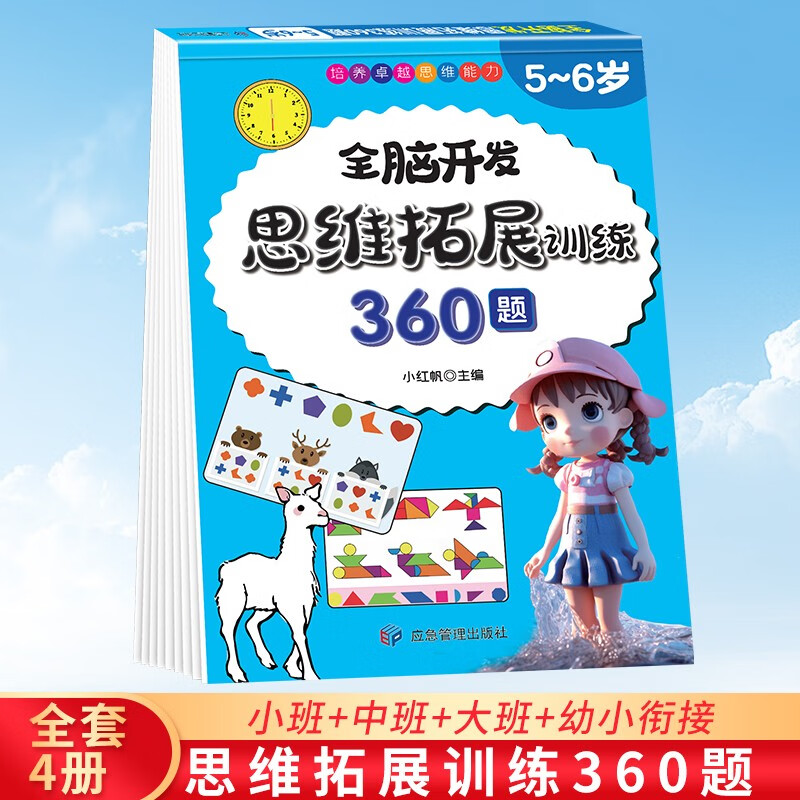 2-3 years old thinking expansion training 360 questions children's whole brain development concentration logic imagination puzzle game practice questions on the Book Festival Reading Festival