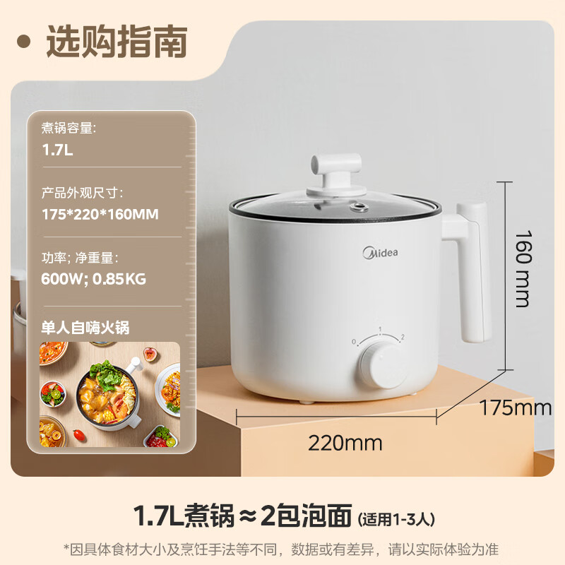 Midea electric cooking pot, electric hot pot, small electric pot, dormitory small pot, student dormitory all-in-one instant noodle small hot pot electric cooking pot, multi-function pot 1.7L electric hot pot XZE1612