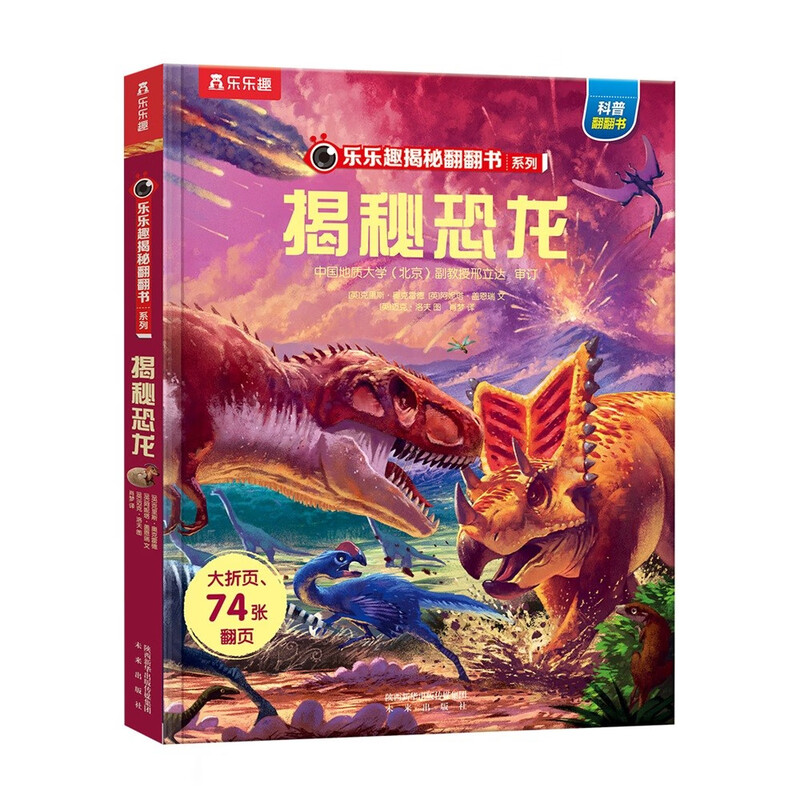 18 yuan off for orders over 87. Revealing the Dinosaurs (popular science flip book for children aged 3-6 years old) Revealing the Animal Series children’s enlightenment pop-up science pop-up book Le Fun Children’s Book Children’s Book Festival Children’s Money Saving Card