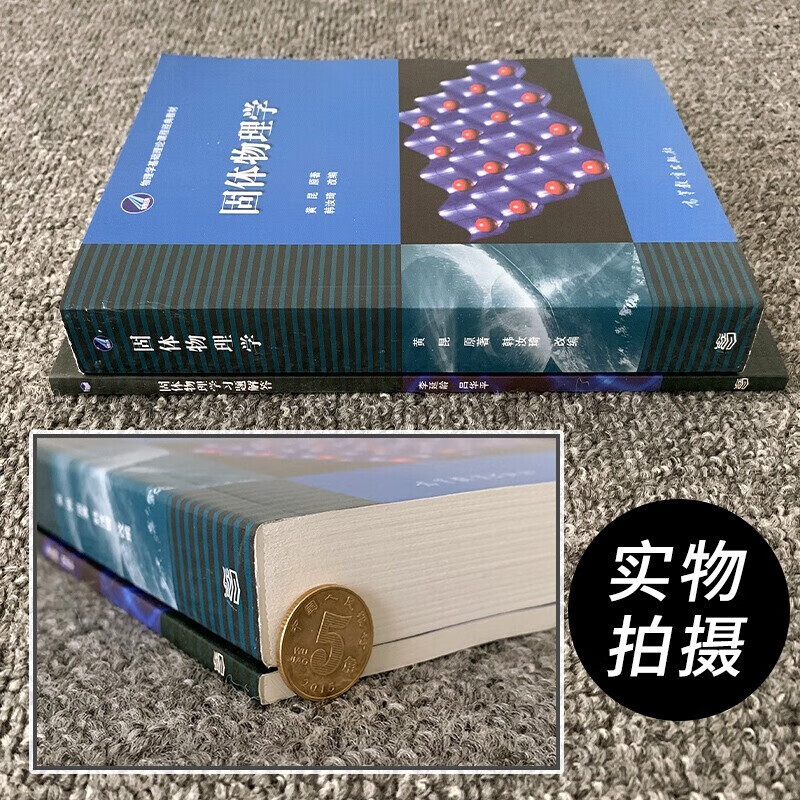 Peking University Solid State Physics Huang Kun + Solid State Physics Study Questions and Answers 2 Higher Education Press Basic Theory Course Textbooks of Solid State Physics