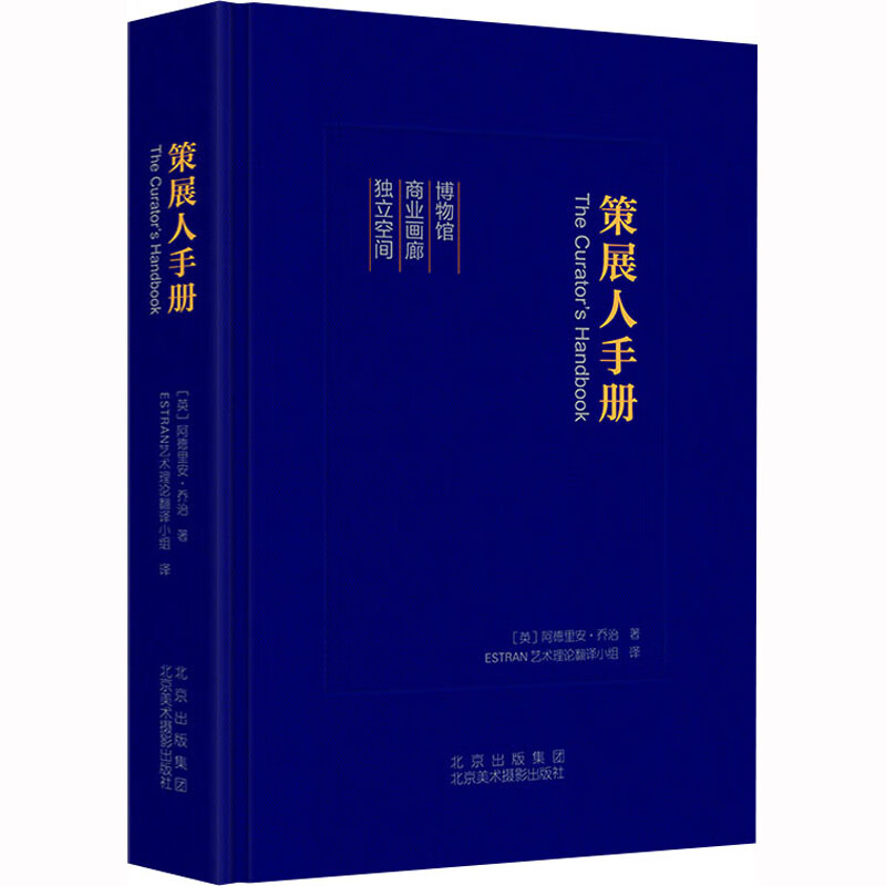 Xinhua Genuine Curator's Manual Beijing Fine Arts Photography Publishing House (English) Adrian George
