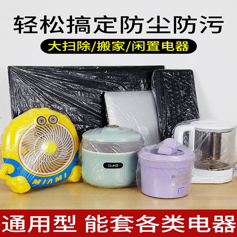 Dust cover household thickened dust-proof appliance rice cooker pot kitchen microwave plastic transparent film cover disposable 500 pieces diameter 42cm