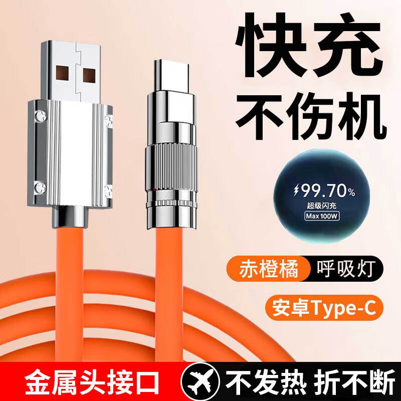 Luo Zi Huawei Type-c data cable 120W flash charging cable Android 6A super fast charging cable Apple 5A metal head geek suitable for Apple Huawei Xiaomi vo Type-c metal head fast charging data cable orange 1 meter