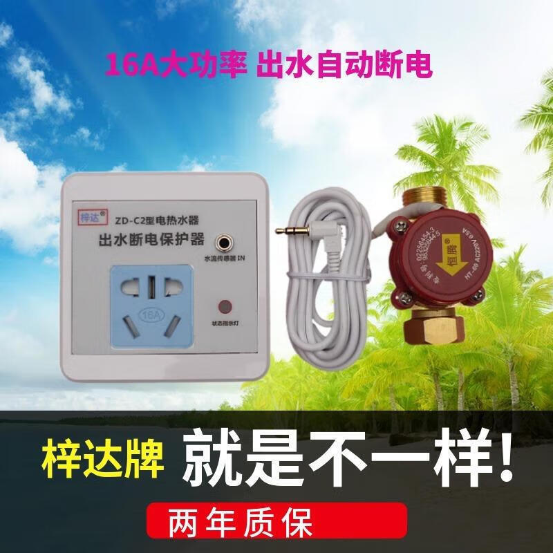 Water storage electric water heater automatic power-off and anti-leakage protector Household 16A smart socket power-off switch A) Orange