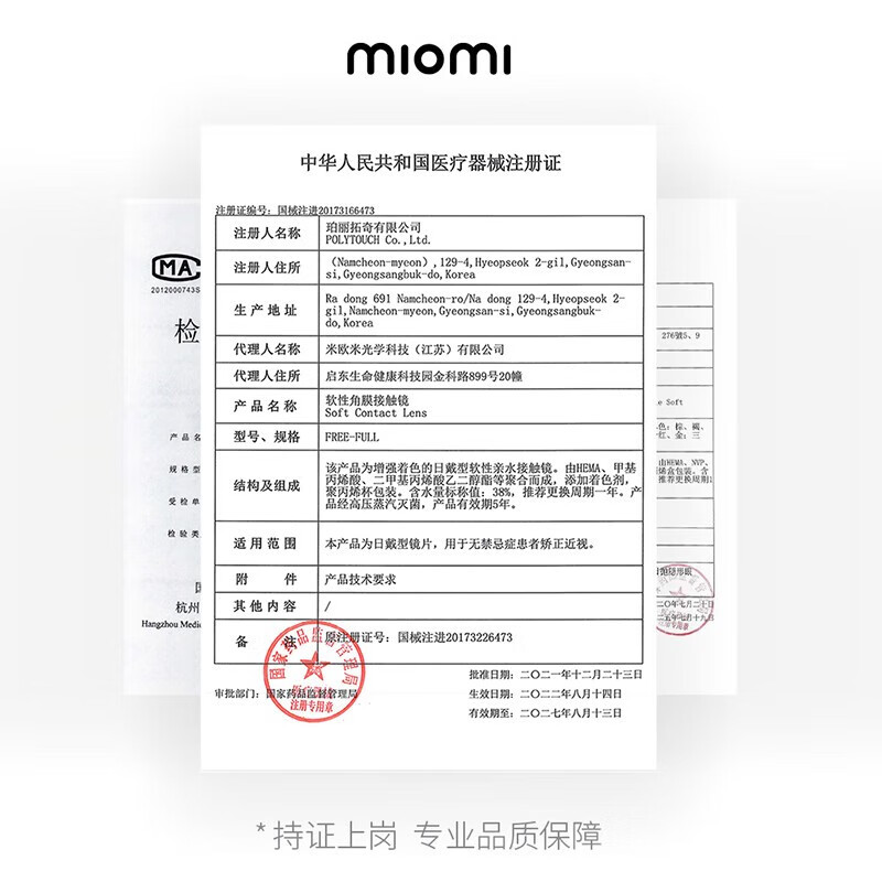 Miomi try on miomi daily disposable contact lenses soul contact lenses super value try on (please order according to the prescription) Secret Blue 14.1 2 pieces 250 degrees