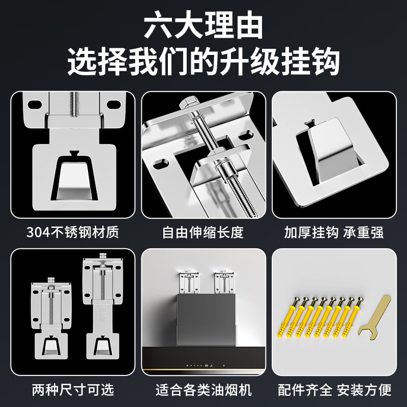 Muvi range hood lifting bracket hook adjustable universal regulator range hood thickened telescopic hanger accessories
