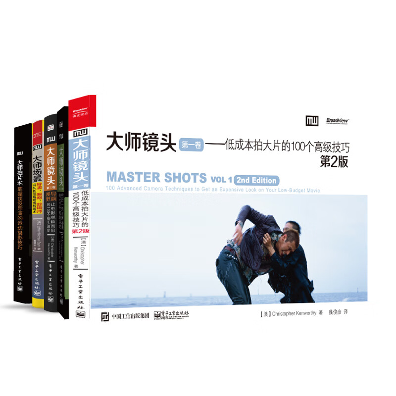 Master Lens: Advanced techniques for shooting first-class movies and videos (set of 5 volumes) (produced by Bowen Viewpoint)