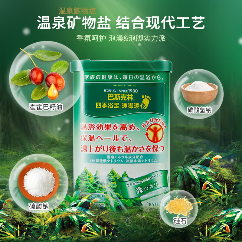 Basulin warm scented bath salt foot bath powder (forest fragrance) 600g Japanese imported foot bath salt