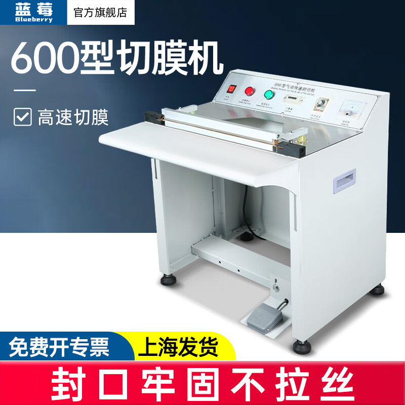 Blueberry foot-operated pneumatic sealing machine shrink bag corner cutting machine mobile phone wrapping machine food color box film sealing and cutting machine shrink film sealing machine commercial packaging machine 600 type film cutting machine