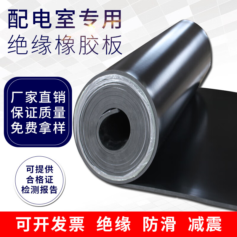 Yuduo high voltage insulating rubber mat distribution room insulating rubber plate black industrial rubber mat rubber floor mat thickened insulating mat black 5mm thick 1 meter wide 10 meters long