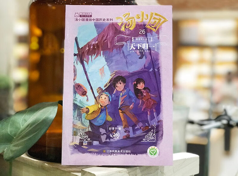 Tang Xiaotuan's Journey through Chinese History Series - Sui and Tang Dynasties (25-32) (set of 8 volumes in total) Extracurricular Reading Reading Extracurricular Books