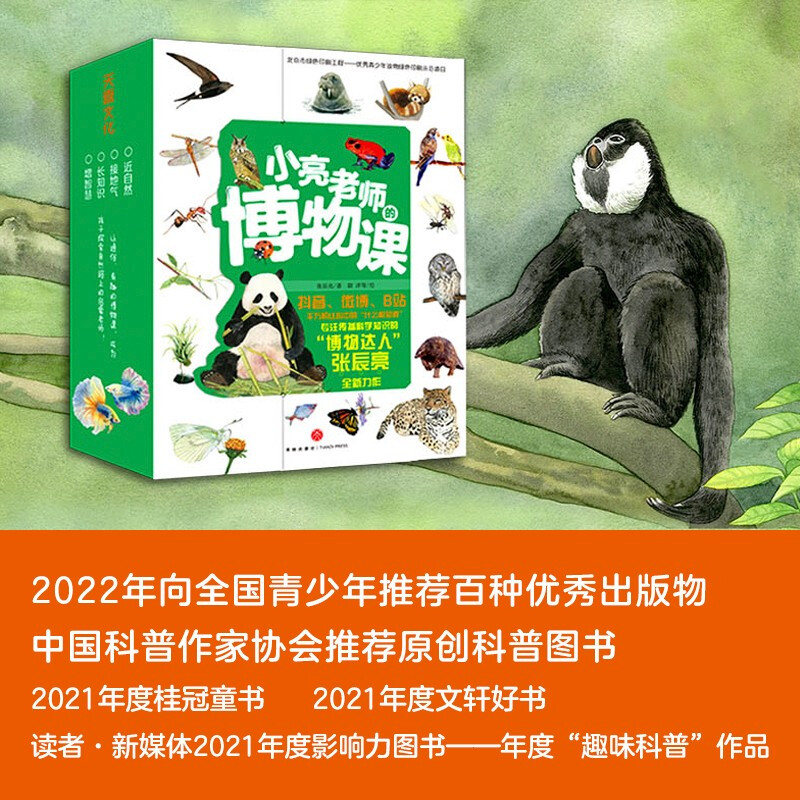 Teacher Xiaoliang’s Natural History Class (6 volumes in total) In the hearts of 24 million fans, the infinite Xiaoliang who knows everything Zhang Chenliang was recommended by the China Popular Science Writers Association and was selected into 100,000 excellent publications. Why was it recommended by CCTV