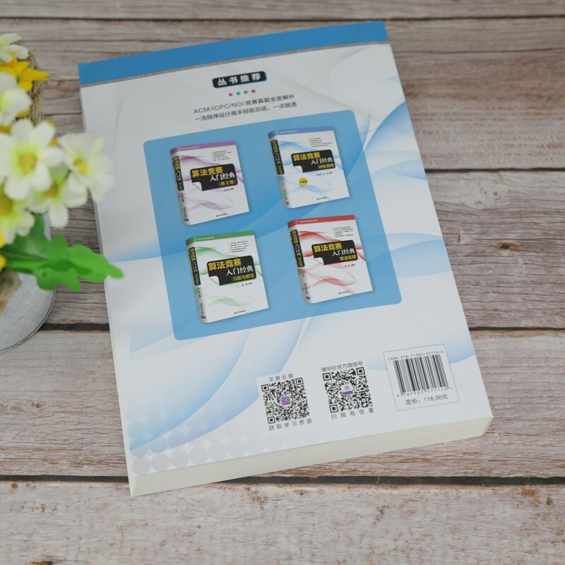 Introduction to Algorithm Competition Classic Training Guide Upgraded Edition (Algorithm Art and Informatics Competition)