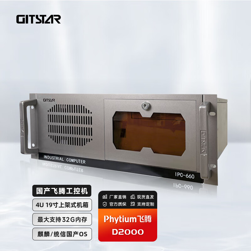 GITSTAR special domestic Feiteng D2000 4U rack-mounted industrial computer computer IPC-660 GM9-2602 16G/1TSSD/Fenghua-II 4G/COM*10
