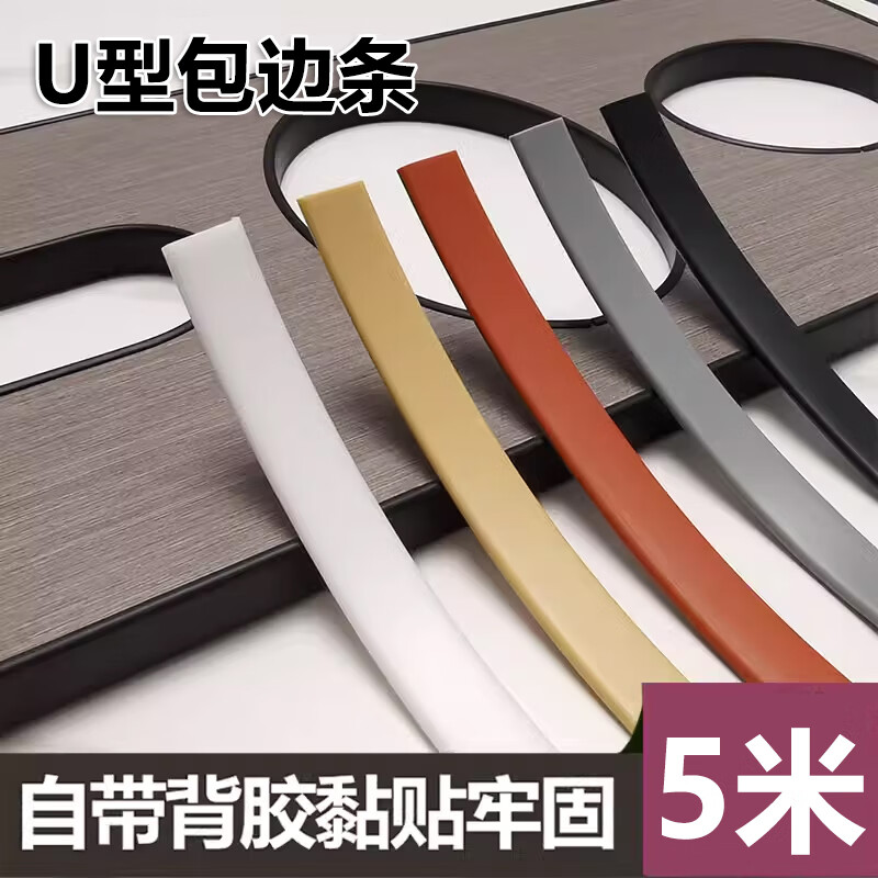 Yiliweizhen (yiliweizhen) self-adhesive U-shaped edge strips, rubber strips, furniture wardrobe edge strips, cabinet wood boards, ecological boards, desk edge strips, white, 18mm wide - 5 meters packed