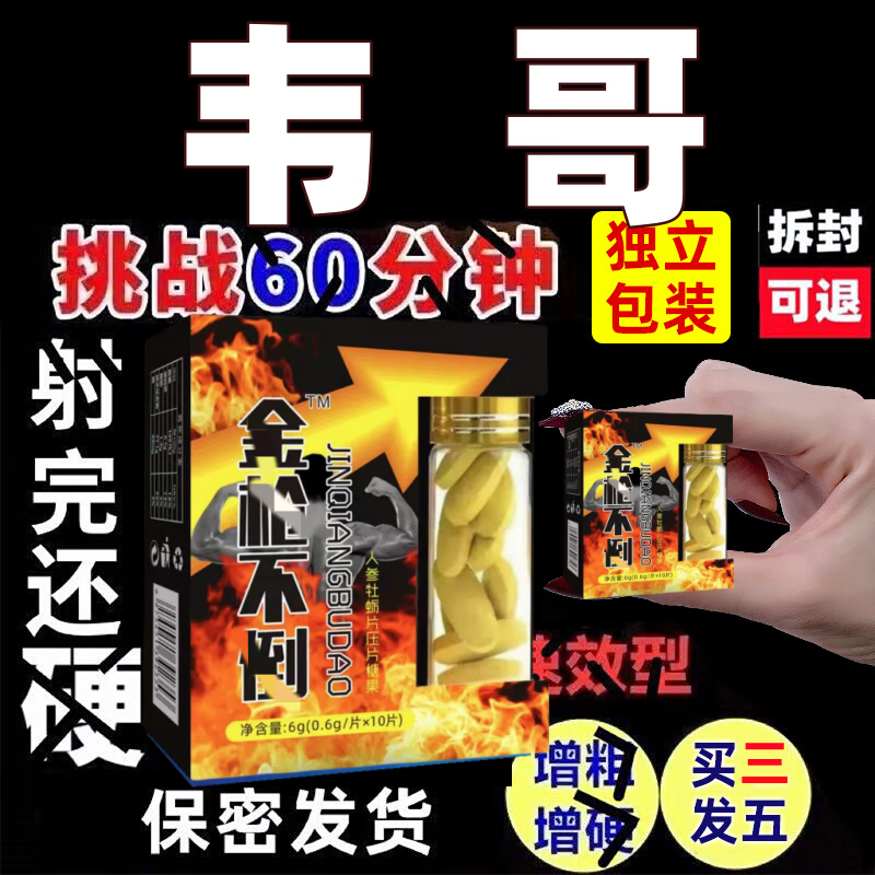 Lingrui genuine golden gun, men's vent supplies, special effects for opening a room, oral erection, fast-acting maca tablets