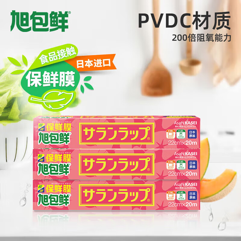 Asahi Baoxian imported from Japan PVDC microwaveable high temperature resistant plastic wrap 22cm*20m*3 packages for food use
