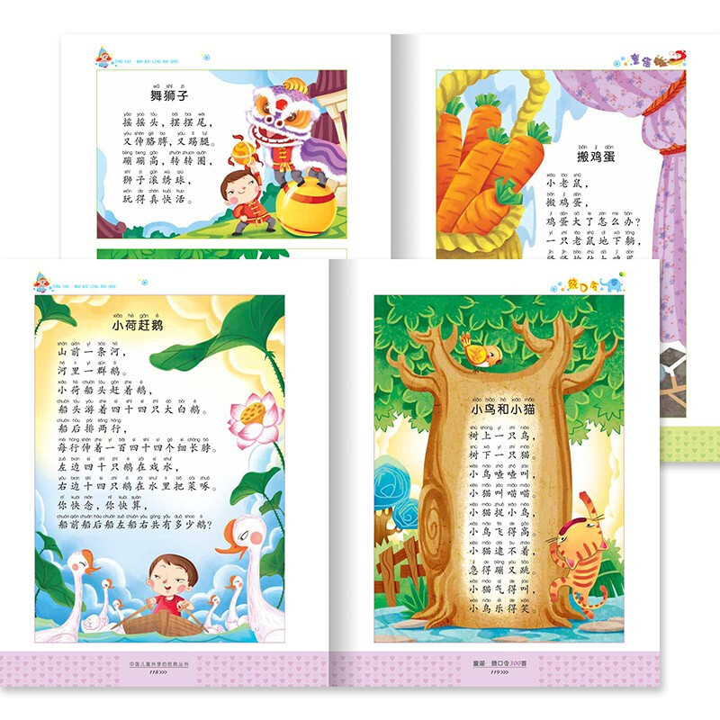 300 Nursery Rhymes Tongue Twisters, Colorful Children's Phonetic Version, Classic Books Shared by Chinese Children, Genuine 7-10 Years Old World Classic Picture Books, Stories, Pinyin Readings, Primary School Students' 1, 2, 3, 4, 5, and 6th Grade Fairy Tales and Novel Extracurricular Reading Books