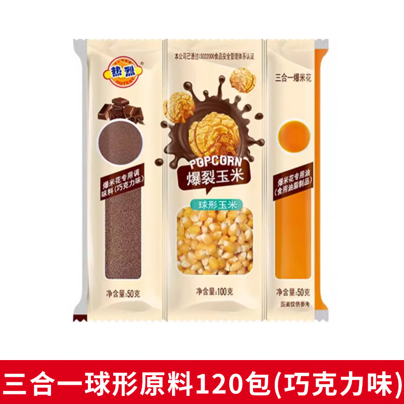 Hongyi Western Kitchen popcorn machine for commercial stalls, new fully automatic machine, electric corn popcorn puffer, popcorn machine, corn raw material, round 3-in-1 120 packs (chocolate flavor)