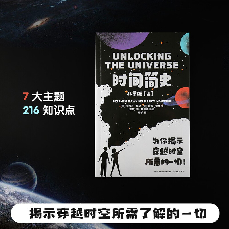 A Brief History of Time (Children's Edition) Summer Homework, Summer Vacation Connection for Primary to Secondary School, Summer Vacation Connection for Primary School to Junior High School