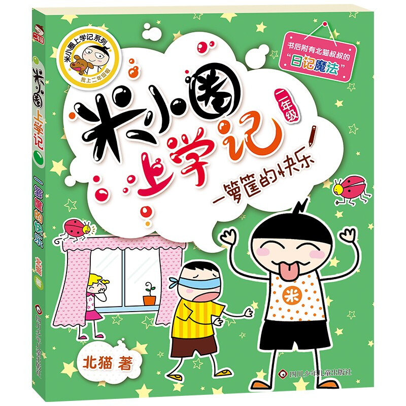 Mi Xiaoquan's School Notes for Grade 2 Children's Books Children's Literature Extracurricular Reading Books for Primary School Students (Set of 4 Volumes) Phonetic Version Extracurricular Reading Reading Extracurricular Books One to Two Transition Primary to Junior High Transition