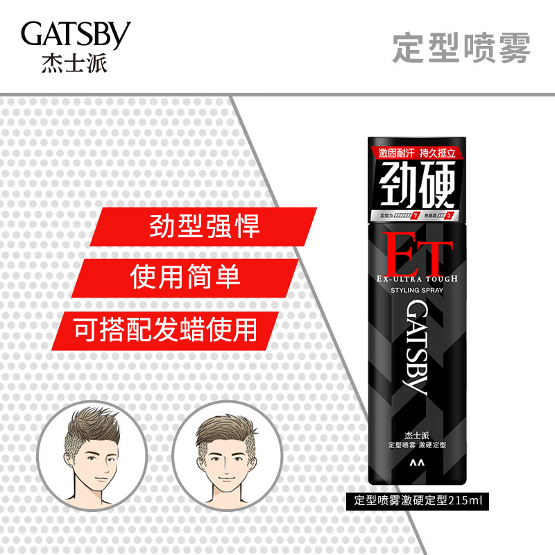 Jasper Styling Spray Hard Styling 215ml Moisturizing Styling Lasting Anti-frizz New and old packaging shipped randomly