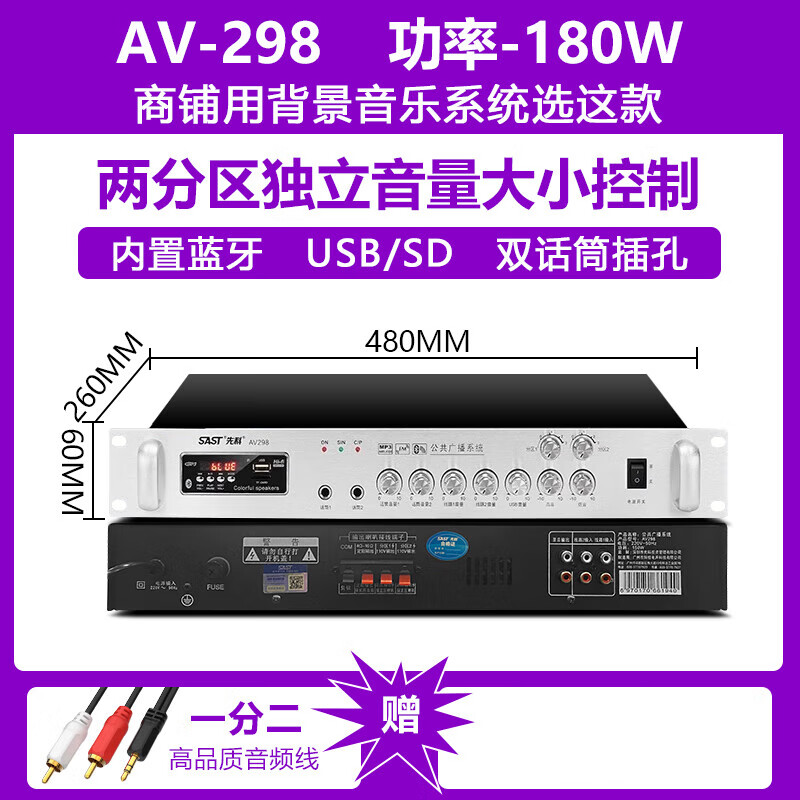 SAST SA-9010 power amplifier, home Bluetooth power amplifier, professional high-power constant voltage and fixed resistance partition AV-298 two-zone constant voltage power amplifier