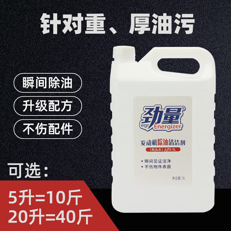 Energizer head water powerful decontamination and oil removal heavy oil greasy sludge engine oil diesel large barrel engine external cleaning agent 500ML*1