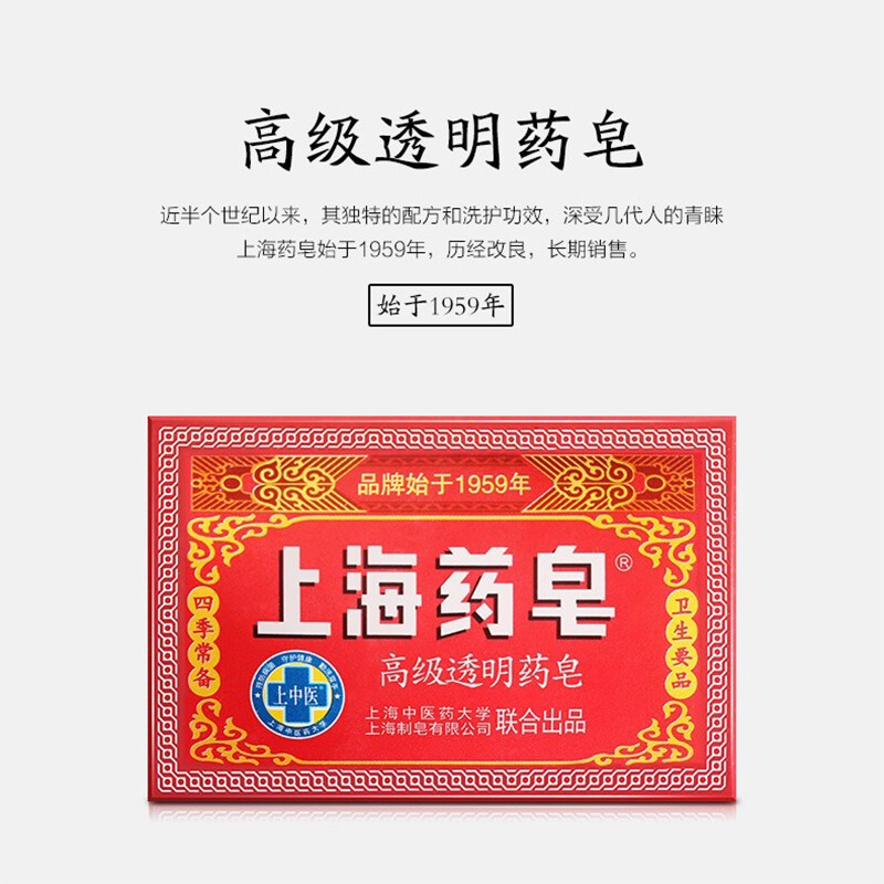 Shanghai Medicated Soap Advanced Transparent Herbal Cooling Soap Hand Soap Bath Oil Removal Bath Soap Shanghai Classic Unisex Soap Transparent Medicated Soap 130g 1 piece