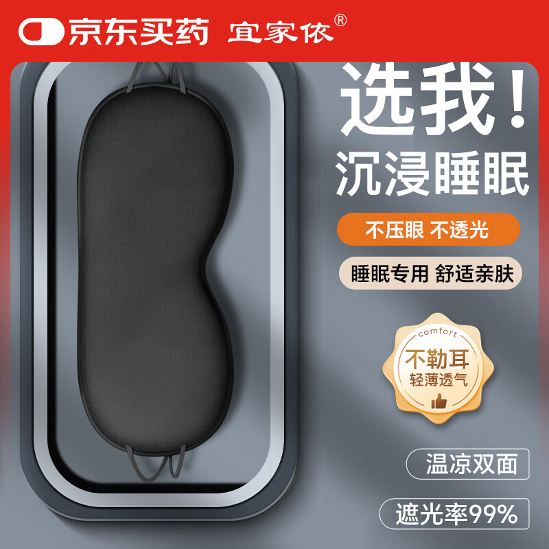 IKEA eye mask sleep light-shielding for men and women during nap to relieve eye fatigue, special non-pressing eye mask for adults to help sleep and feel cool in summer