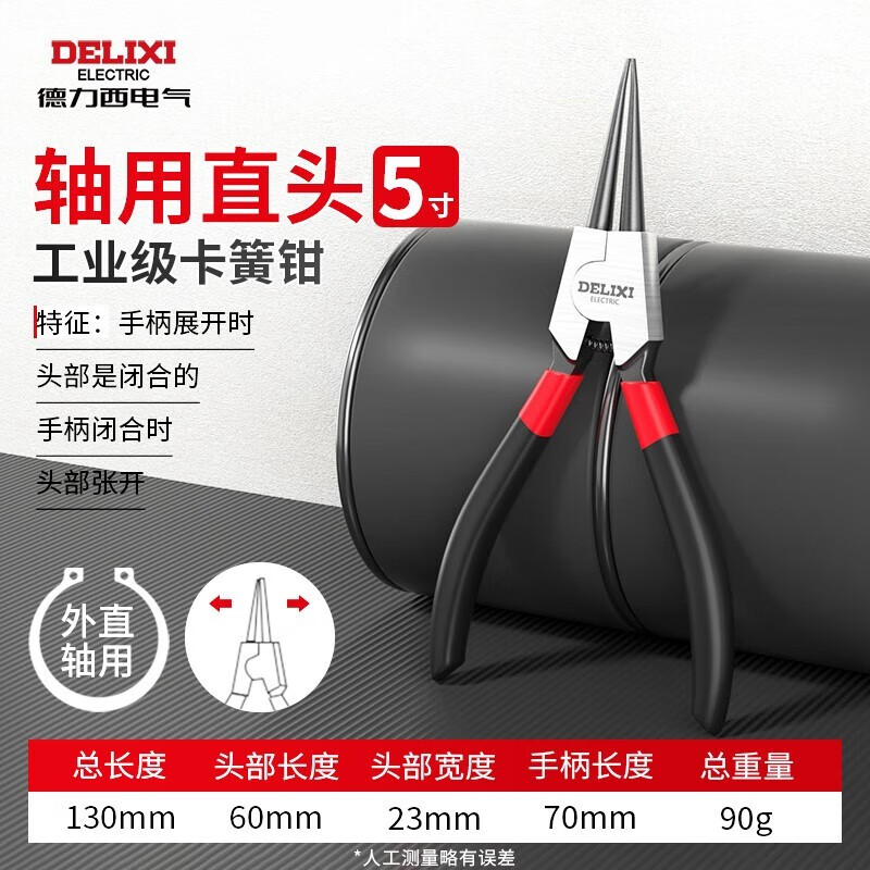 DELIXI ELECTRIC circlip pliers, inner and outer clamps, retaining ring pliers, snap ring pliers, spring pliers, opening expansion clamps, tension pliers, industrial grade 5-inch circlip pliers - for shafts, straight head