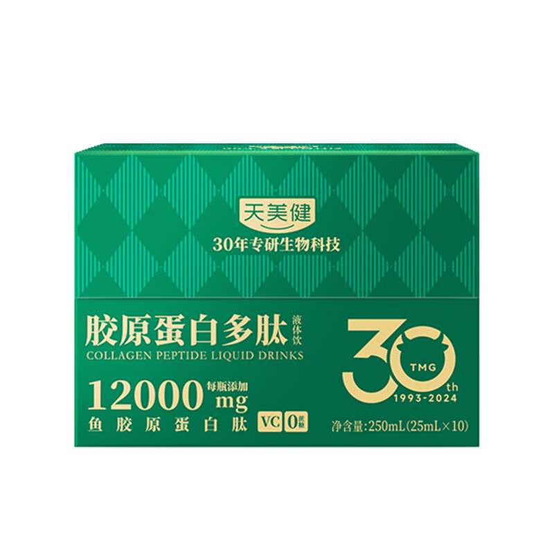 Tianmeijian small molecule collagen peptide oral liquid drinking fish polypeptide high concentration 12000mg 2 boxes of 20 pieces