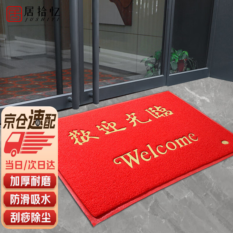 Jushiyi Welcome to the non-slip mat, thickened encrypted wire ring, waterproof floor mat, wear-resistant and durable carpet, entrance mat, room door and outside welcome carpet, welcome to the red 120*180cm