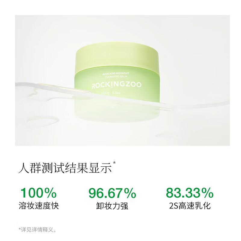 Rock Zoo New Year's Gift Gentle and instant emulsification for sensitive eyes and lips can be replaced with avocado cleansing balm gift box