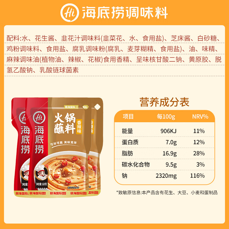 Haidilao hot pot dipping sauce spicy sesame sauce 120g*3 bags barbecue household seasoning sesame sauce multi-purpose